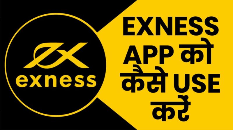 exness-app-kya-hai