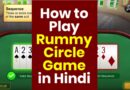 rummy-circle-game-se-paise-kaise-kamaye